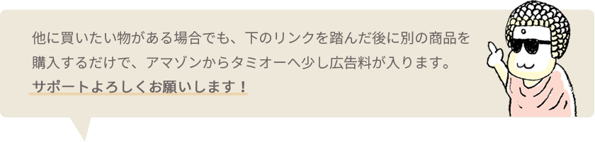 アマゾンでサポート